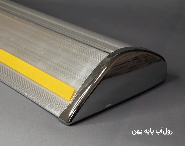 رول آپ-slide13.webp